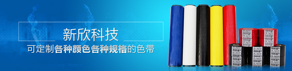 條碼碳帶 條碼碳帶